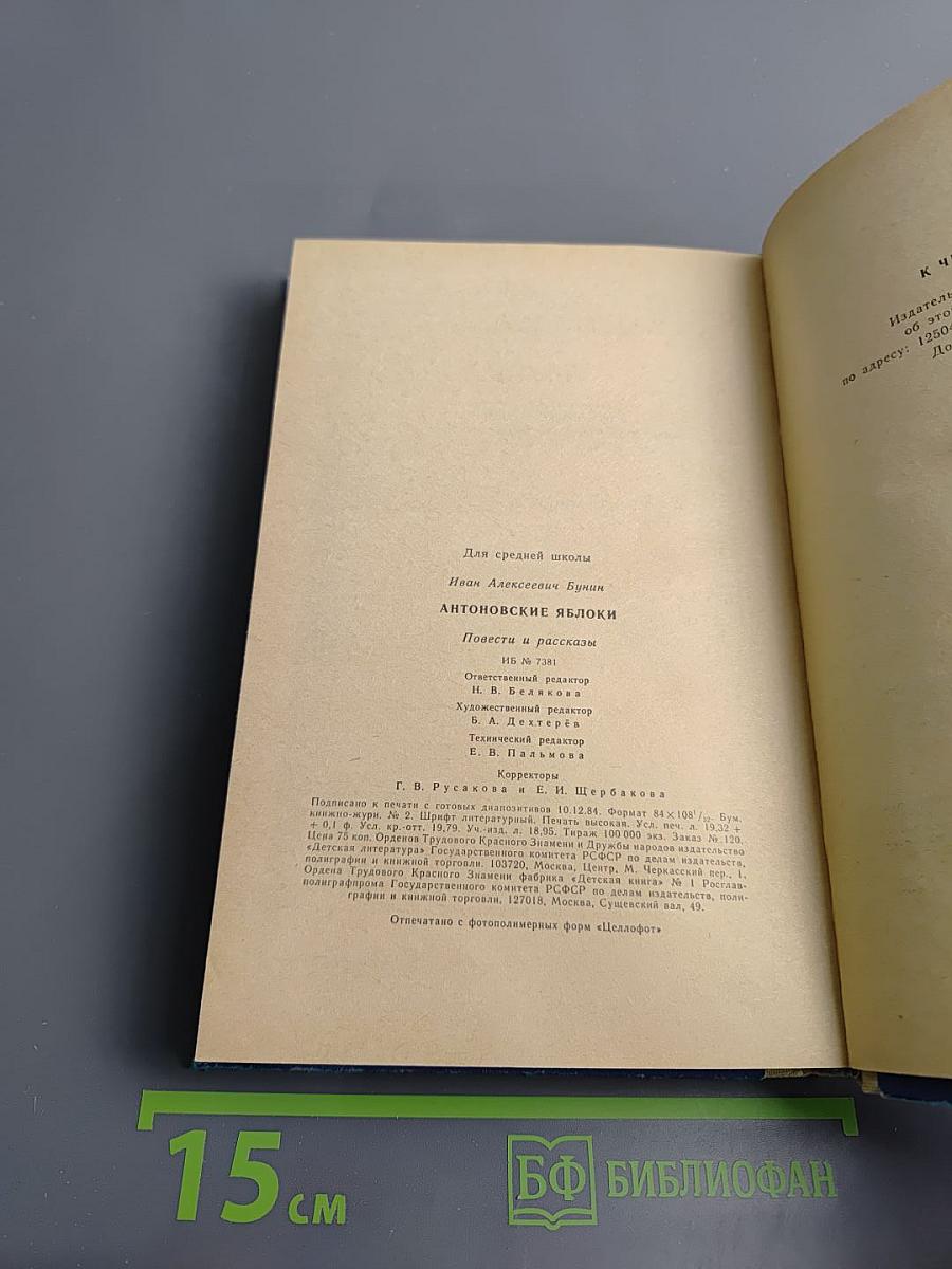 Антоновские яблоки. Повести и рассказы