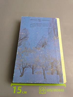 Антоновские яблоки. Повести и рассказы