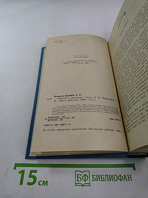 Повести и рассказы