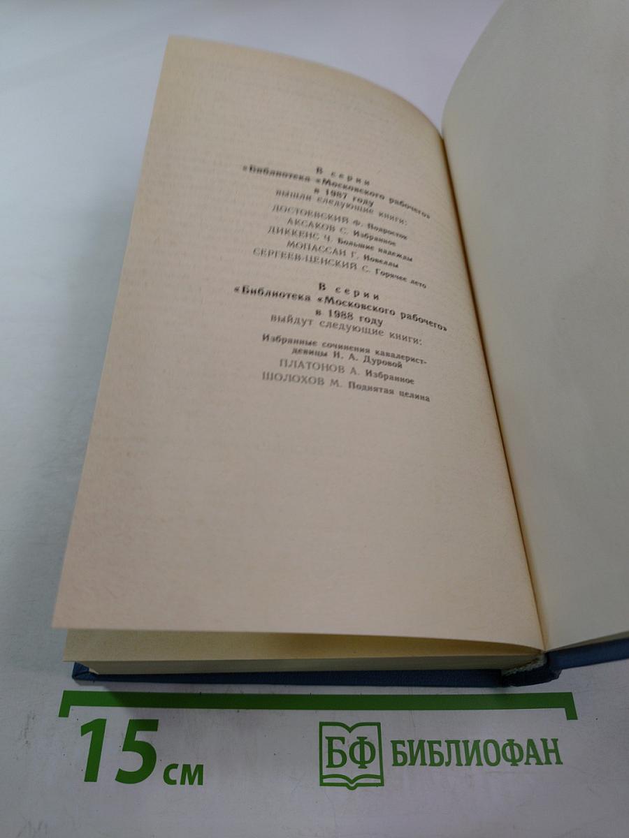 Повести и рассказы