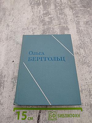 Собрание сочинений в трех томах. Том второй