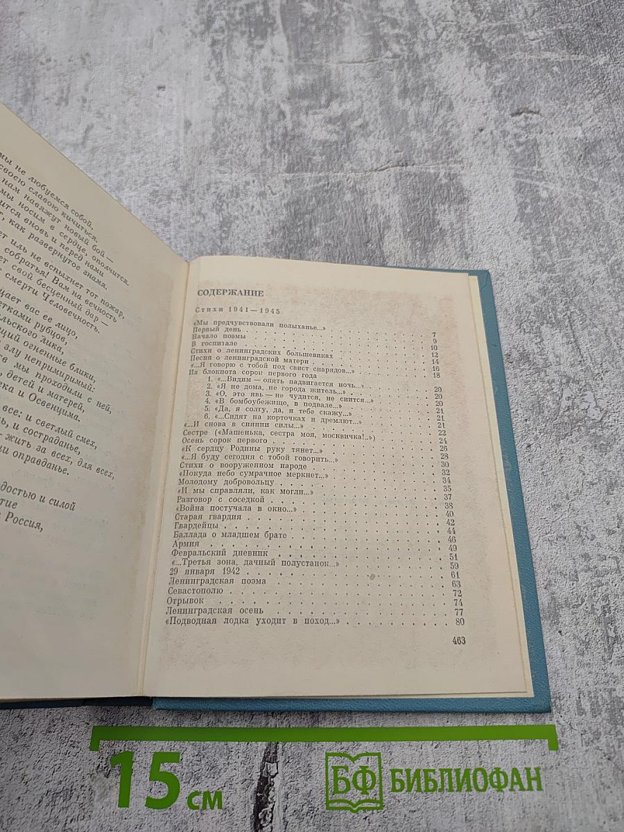 Собрание сочинений в трех томах. Том второй