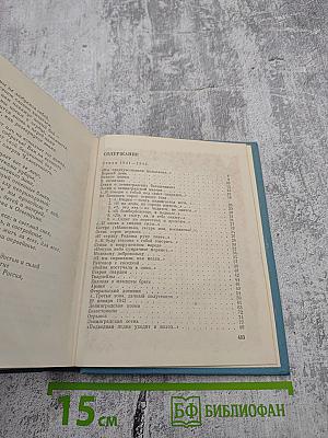 Собрание сочинений в трех томах. Том второй