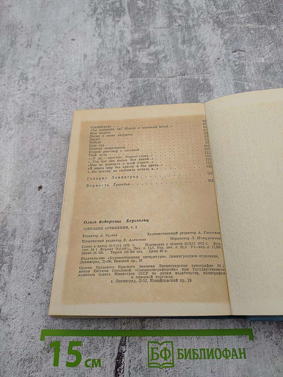 Собрание сочинений в трех томах. Том второй