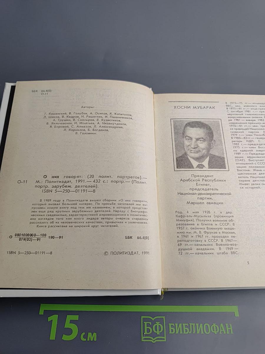 О них говорят