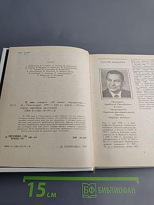 О них говорят