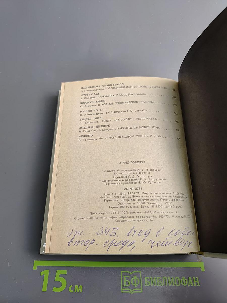 О них говорят