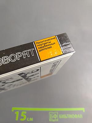 О них говорят