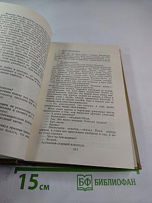 Дело Артамоновых. Рассказы (Из цикла «По Руси»)