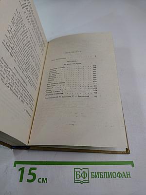 Дело Артамоновых. Рассказы (Из цикла «По Руси»)