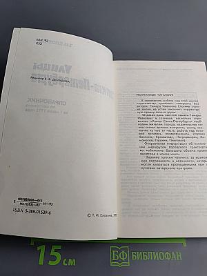 Улицы Санкт-Петербурга. Справочник