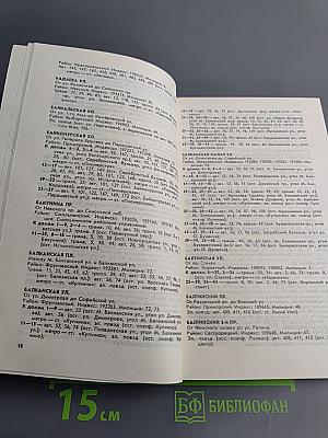 Улицы Санкт-Петербурга. Справочник