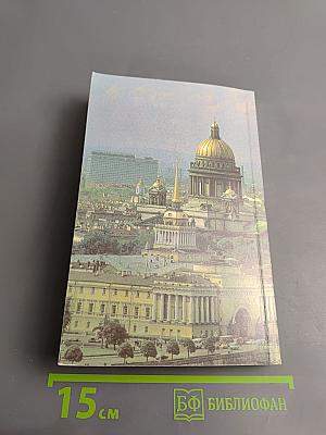 Улицы Санкт-Петербурга. Справочник