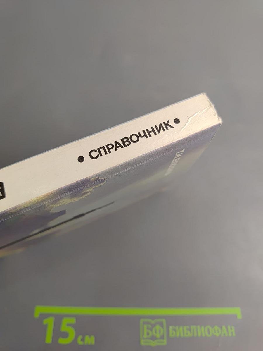 Улицы Санкт-Петербурга. Справочник