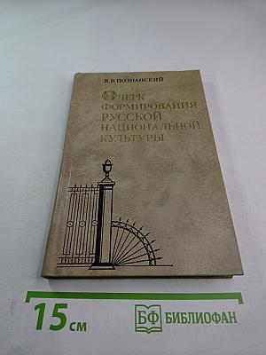 Очерк формирования русской национальной культуры. Первая половина XIX века