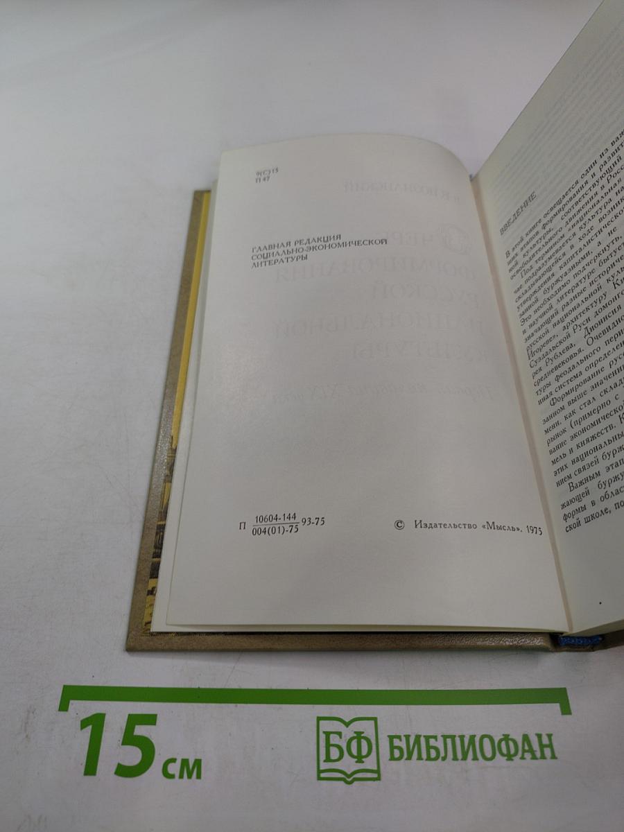 Очерк формирования русской национальной культуры. Первая половина XIX века
