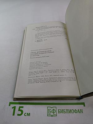 Очерк формирования русской национальной культуры. Первая половина XIX века