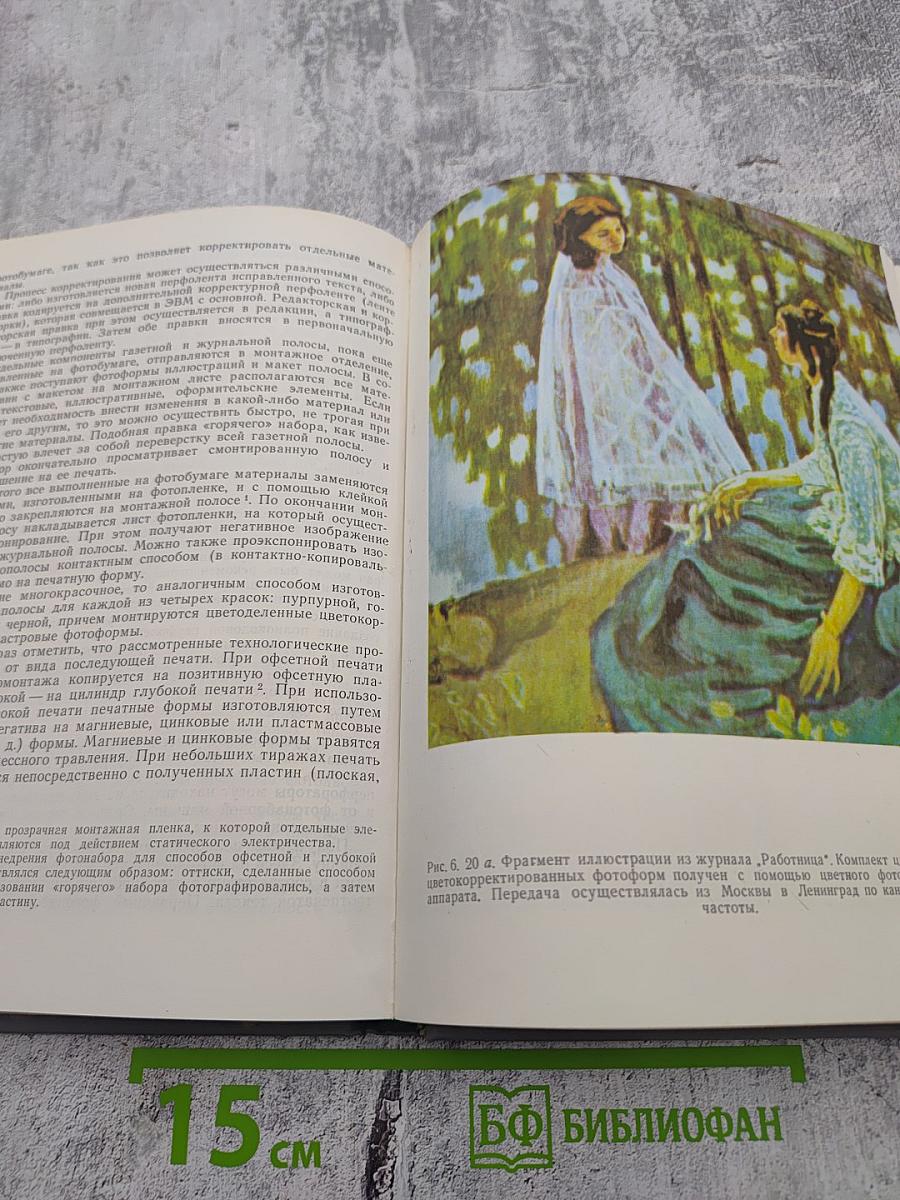 Радиоэлектроника в газетно-журнальном производстве