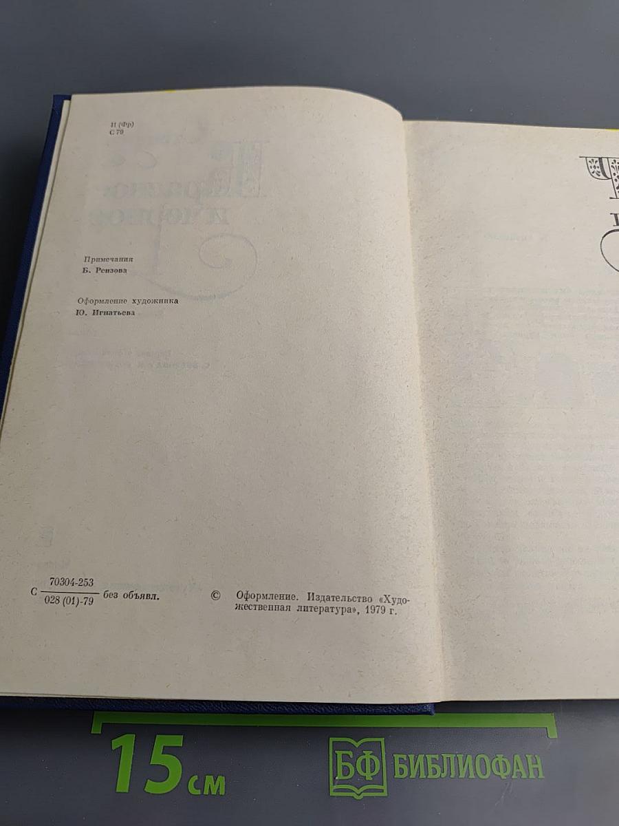 Красное и черное