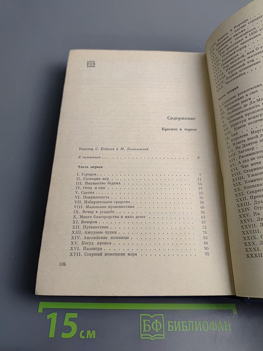 Красное и черное