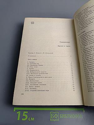 Красное и черное