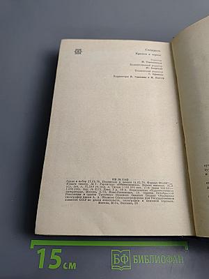 Красное и черное