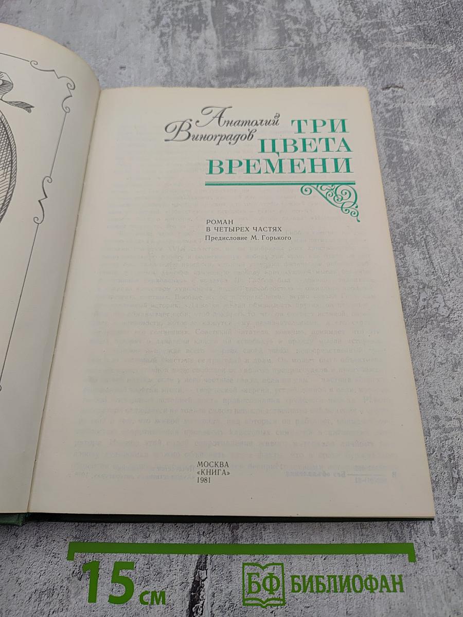 Три цвета времени