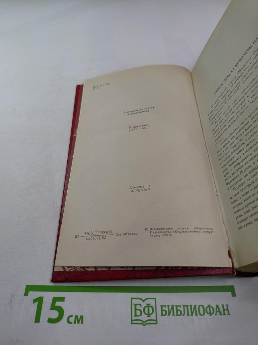 Гептамерон