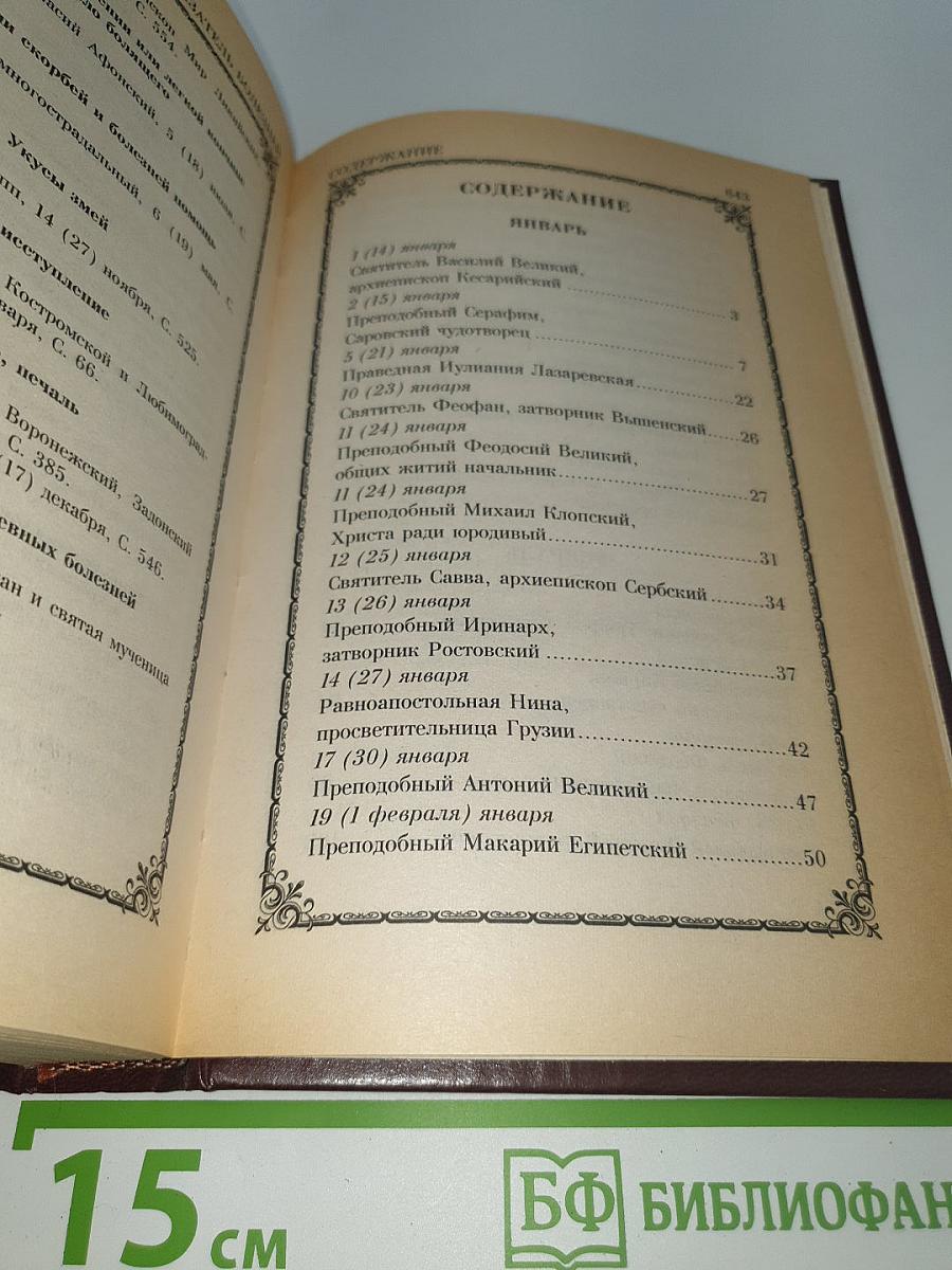 Целебный календарь