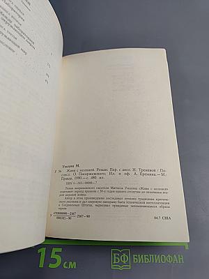 Живи с молнией