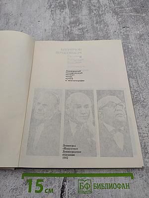 Портреты режиссеров