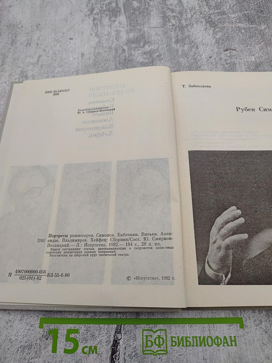 Портреты режиссеров