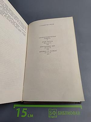 А.С. ГРИН избранное