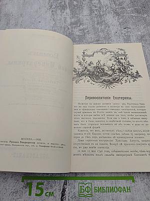 Роман одной Императрицы