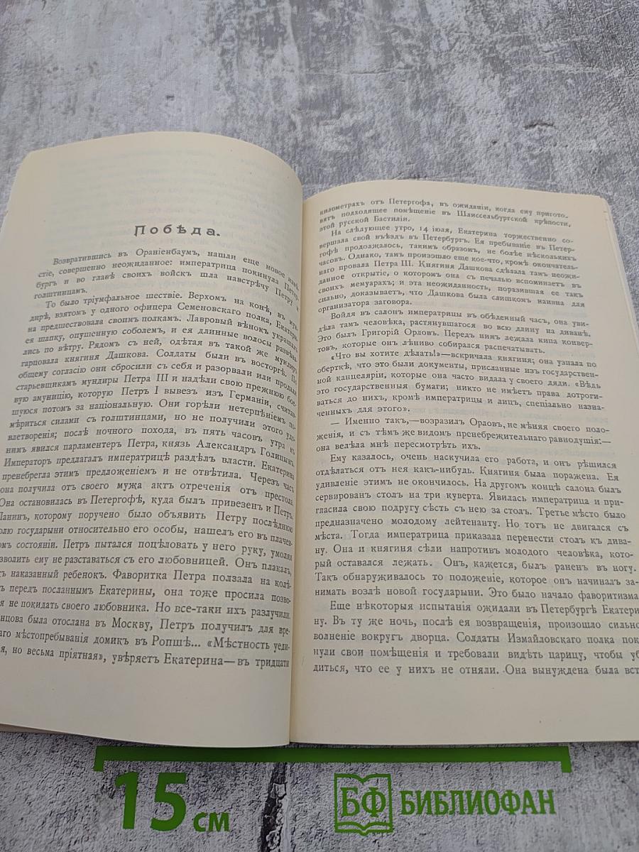 Роман одной Императрицы