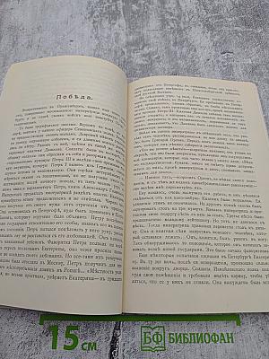 Роман одной Императрицы