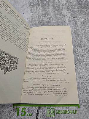 Роман одной Императрицы