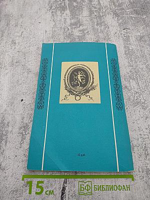 Роман одной Императрицы