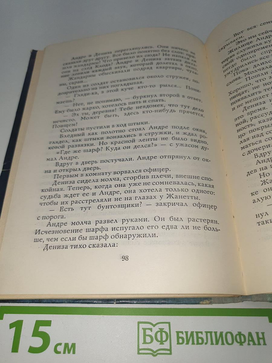 Семьдесят два дня