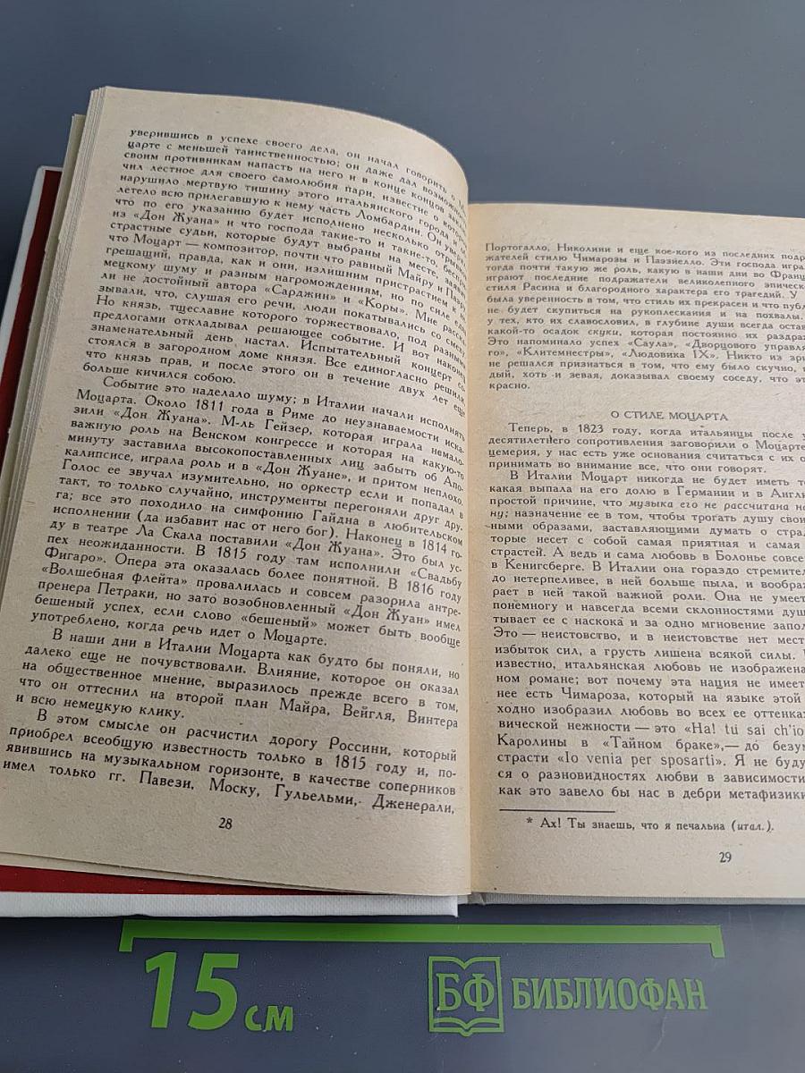 Жизнь Россини