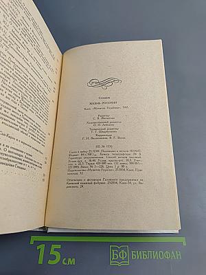 Жизнь Россини