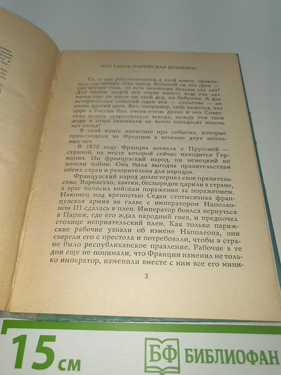 Семьдесят два дня