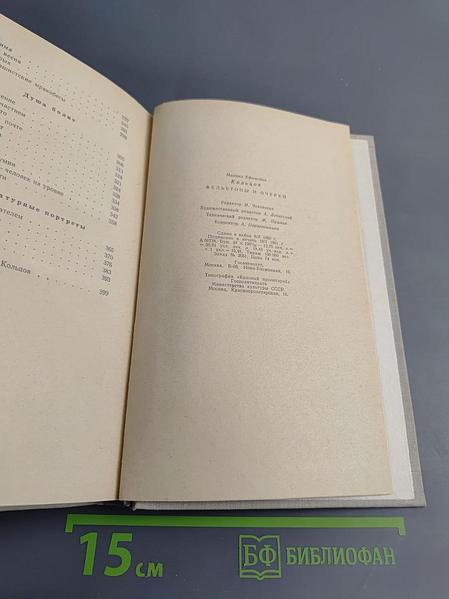 Фельетоны и очерки