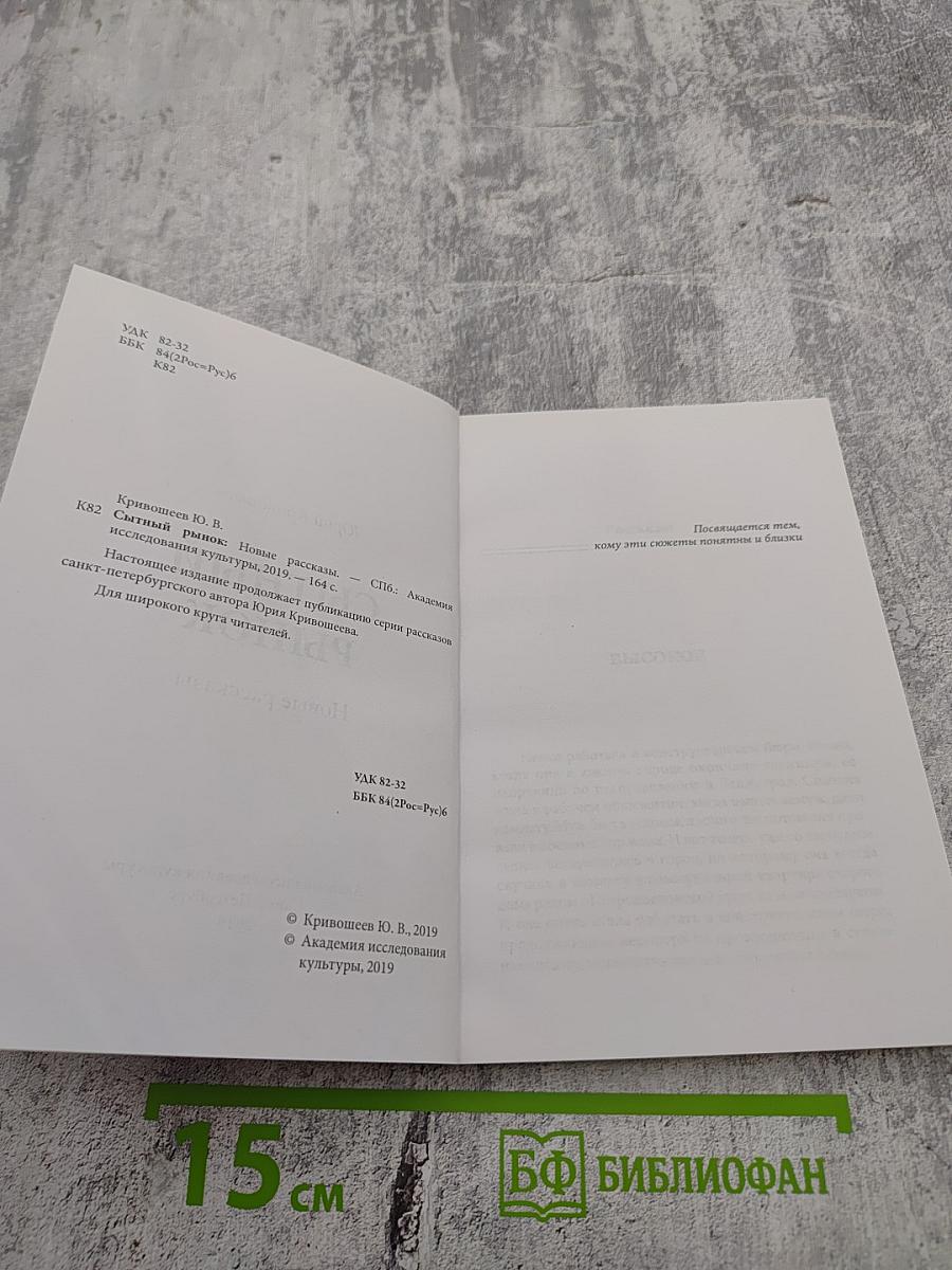 Сытный рынок