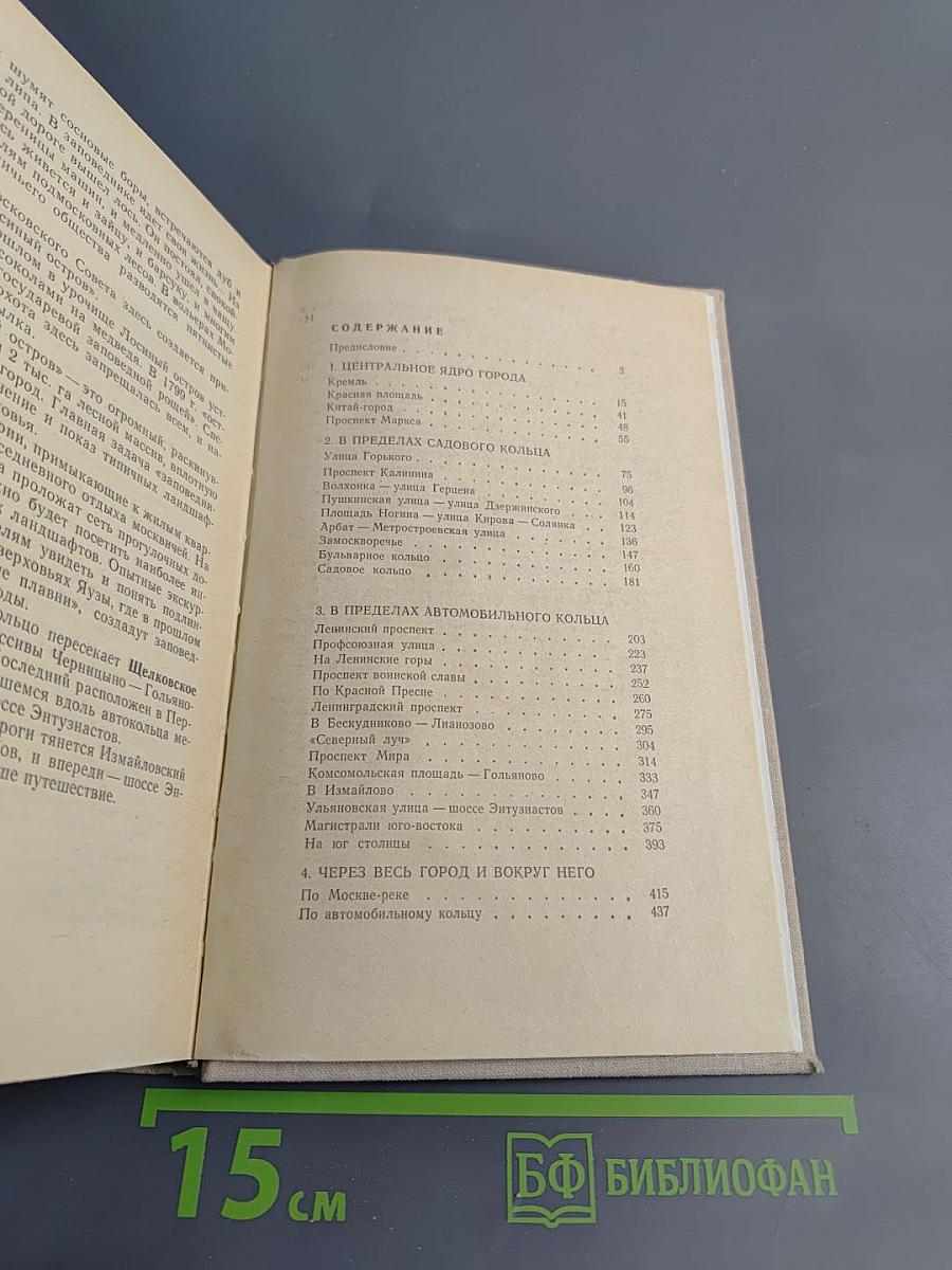 С Путеводителем по Москве