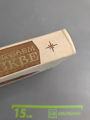 С Путеводителем по Москве