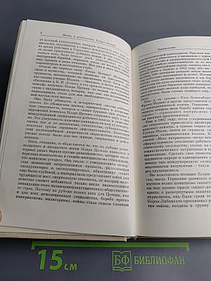 Заседание рейхстага объявляю открытым: Жизнь и деятельность Клары Цеткин