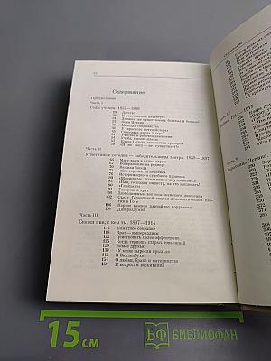 Заседание рейхстага объявляю открытым: Жизнь и деятельность Клары Цеткин