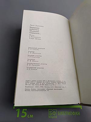 Заседание рейхстага объявляю открытым: Жизнь и деятельность Клары Цеткин