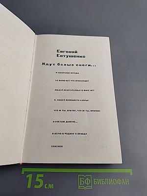 Идут белые снеги...